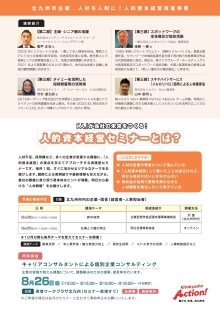 人材人財に！人的資本経営推進事業