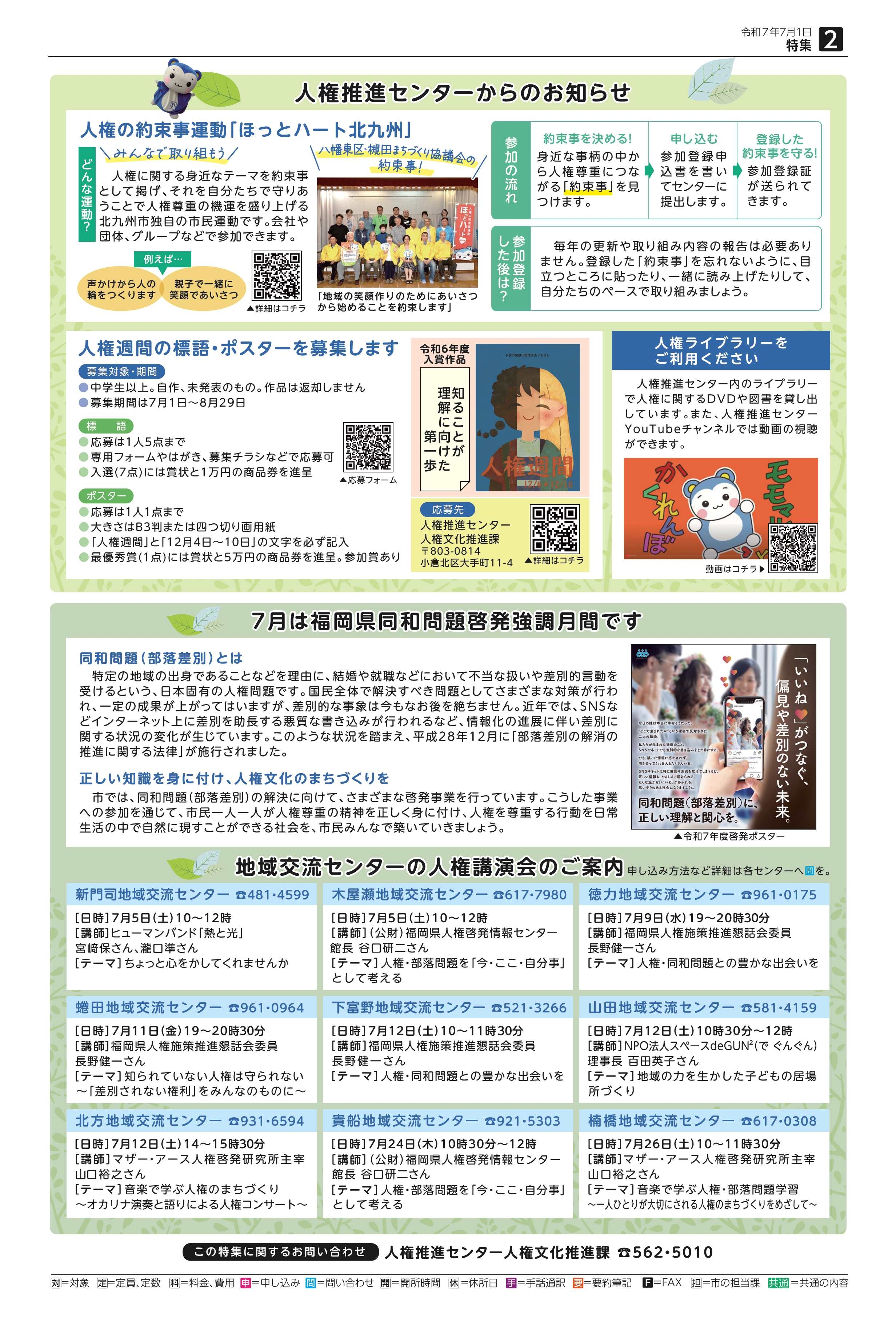 市政だよりの2面イメージ