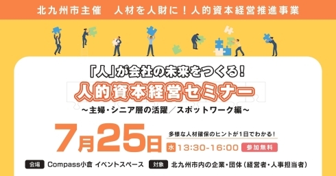 【7月25日開催】主婦・シニア層の活躍　スポットワーク編