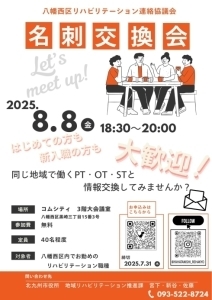 名刺交換会チラシ画像