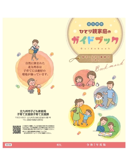 ひとり親家庭のガイドブック 令和7年度版 表紙