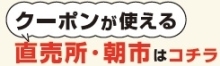 直売所はこちらで確認できます。