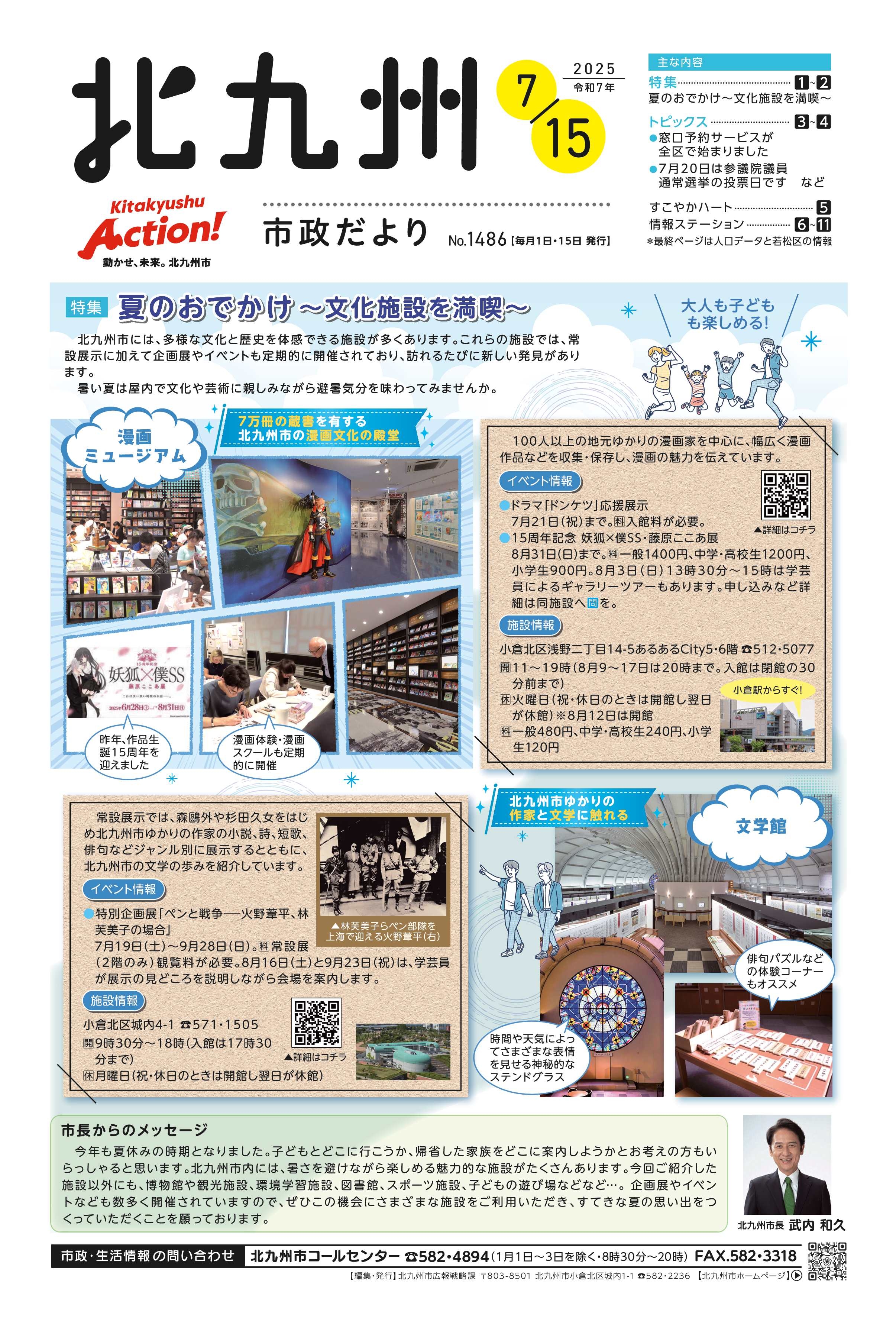 市政だより1面イメージ