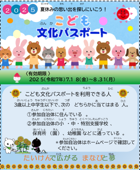 令和7年度こども文化パスポートを掲載しています。