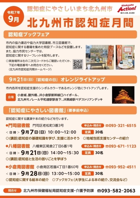 認知症月間イベントちらし