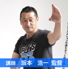坂本　浩一　監督