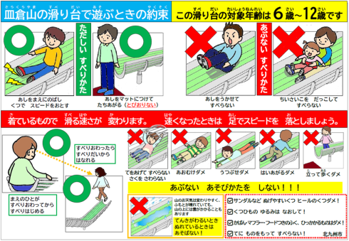 滑り台利用時の注意事項