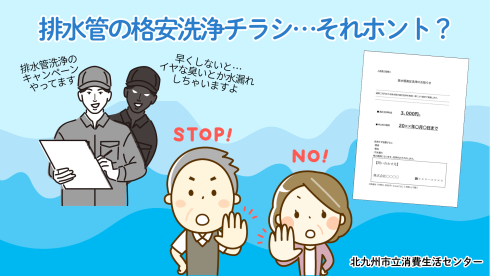 令和8年4月15日号「排水管の格安洗浄チラシ・・・それホント？」