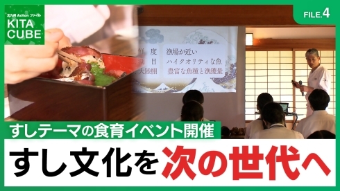 すし文化を次の世代へ