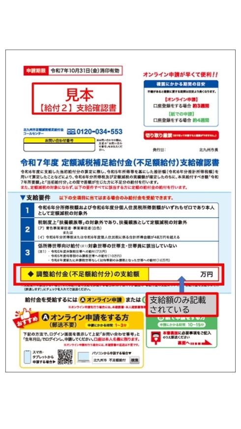 【給付2】支給確認書