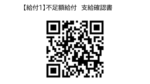 【給付1】支給確認書オンライン手続きサイト