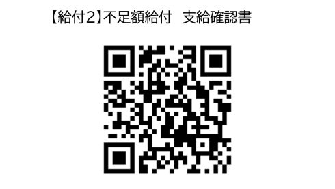 【給付2】支給確認書オンライン手続きサイト