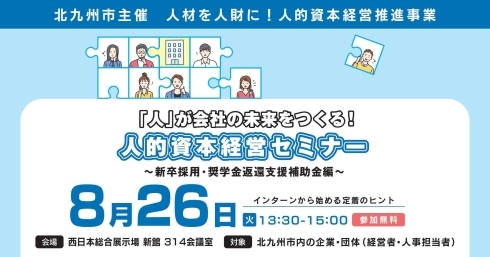 【8月26日開催】新卒採用・奨学金返還支援補助金 編