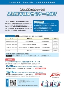 人材人財に！人的資本経営推進事業