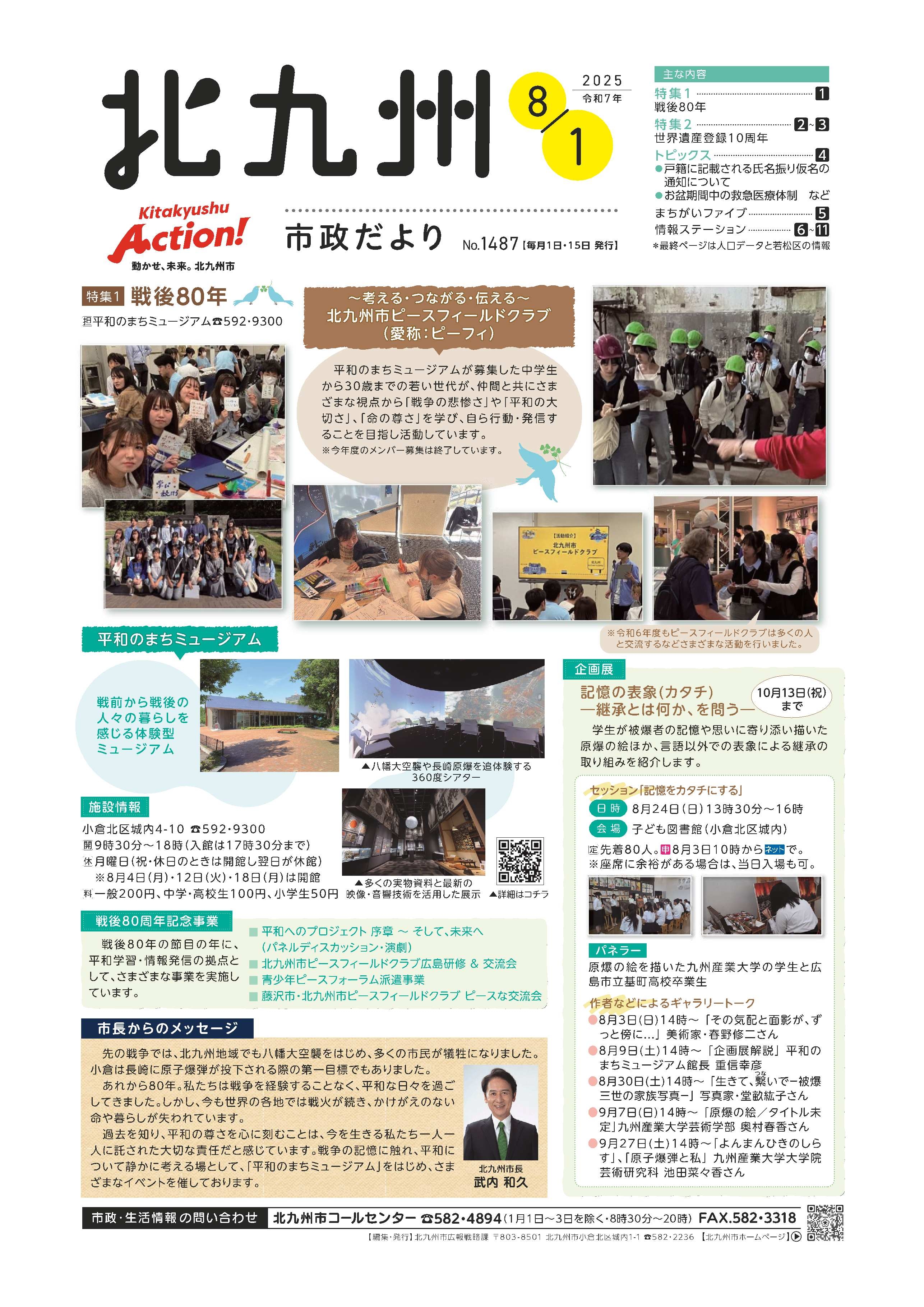 市政だより1面イメージ