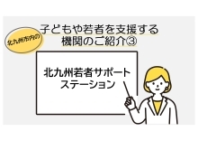 「サポートステーション」の紹介動画（YouTubeへのリンク）（外部リンク）