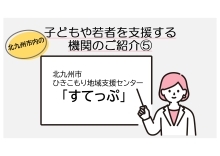 「すてっぷ」の紹介動画（YouTubeへのリンク）（外部リンク）