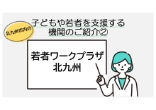 「ワークプラザ」の紹介動画（YouTubeへのリンク）（外部リンク）