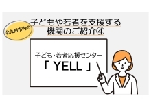 「YELL」の紹介動画（YouTubeへのリンク）（外部リンク）