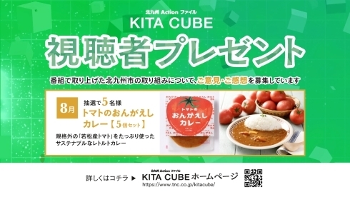 視聴者プレゼント