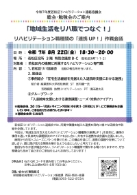 総会・勉強会チラシ