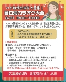 カラオケ大会概要
