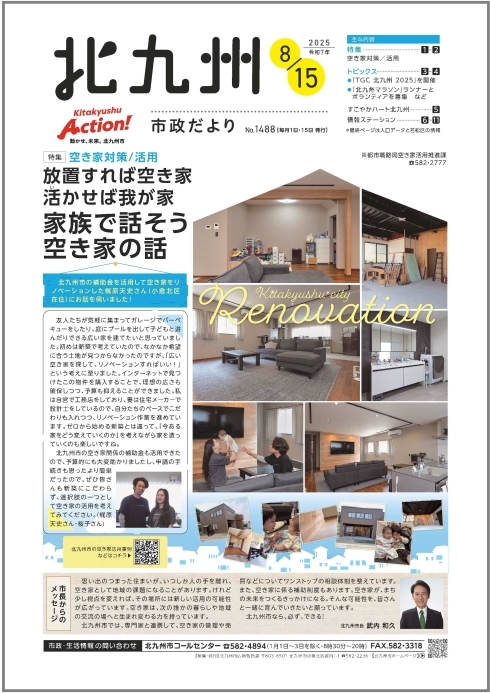市政だより最新号の表紙