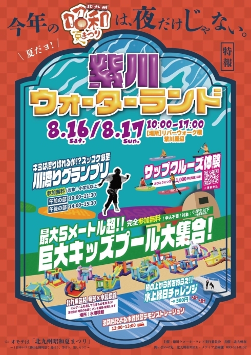 紫川ウォーターランドチラシ