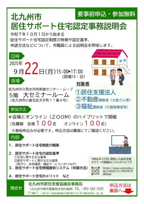 居住サポート住宅認定事務説明会チラシ