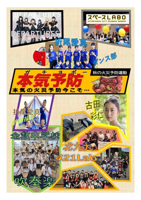 火災予防イベント comingsoon