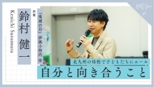 声優・鈴村健一、母校の子どもたちにエール。鬼滅の刃のアフレコ体験も。（外部リンク）
