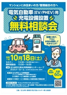 電気自動車用充電設備設置無料相談会チラシ表面