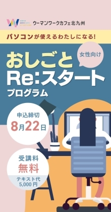 おしごとRe:スタートプログラム画像