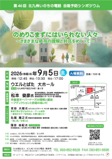 シンポジウムちらし画像