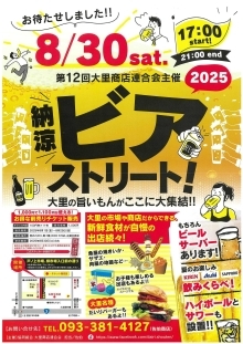 2025大里ビアストリートチラシ