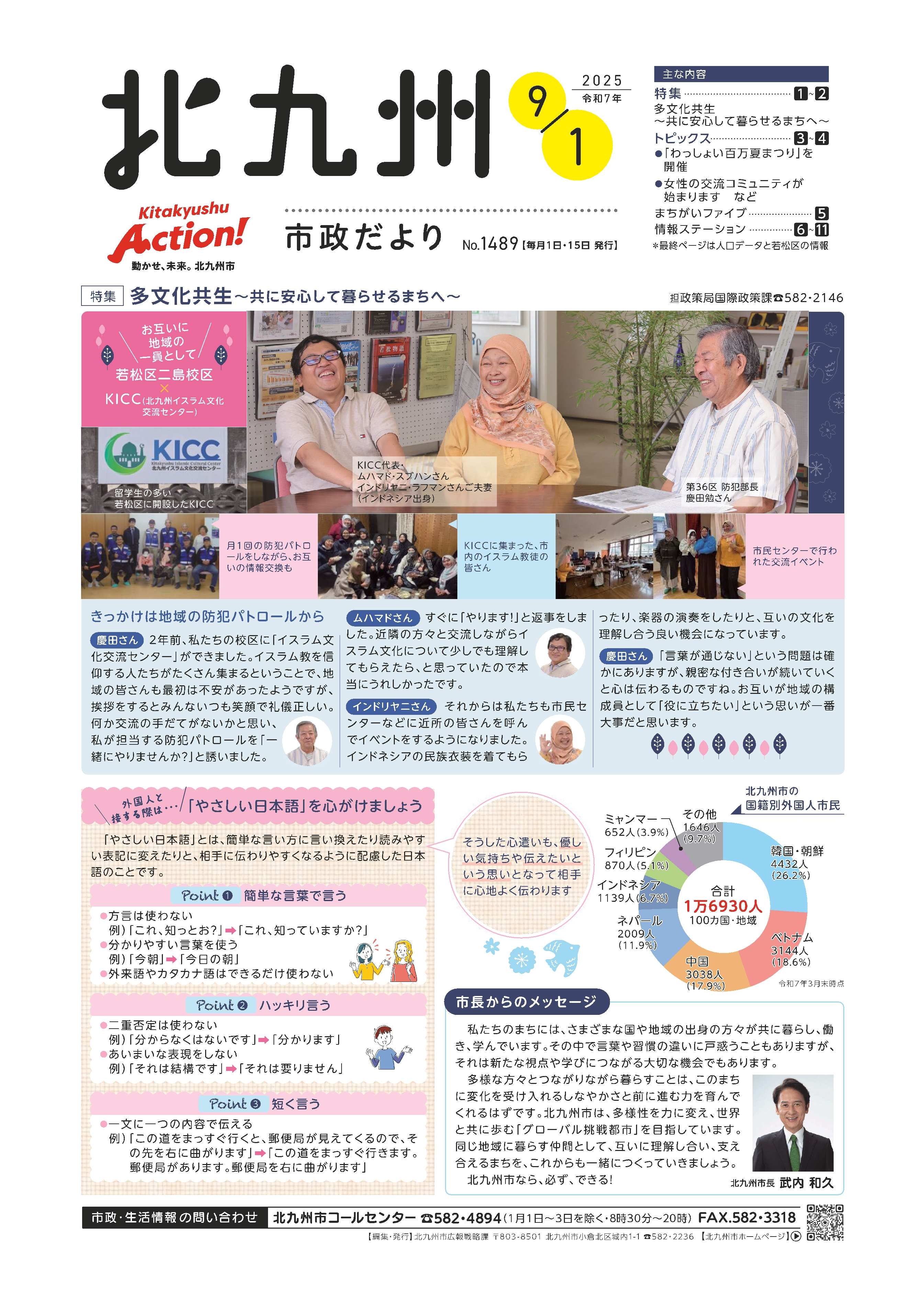 市政だより1面イメージ