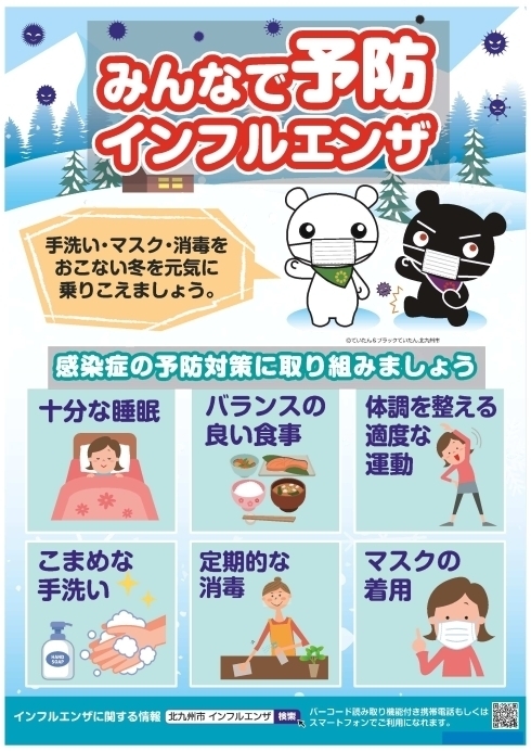 インフル予防ポスター