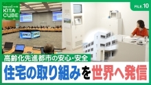 高齢者住宅への先進的な取り組み（外部リンク）