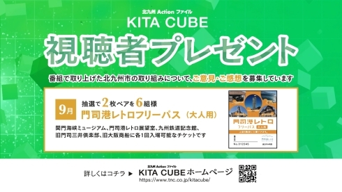 視聴者プレゼント