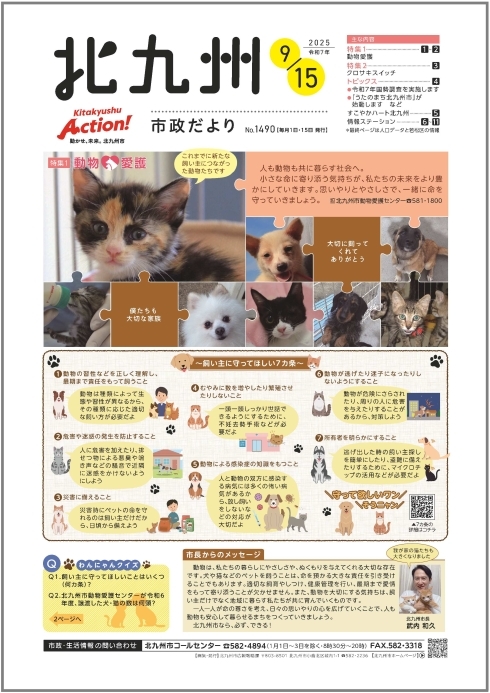 市政だより最新号の表紙