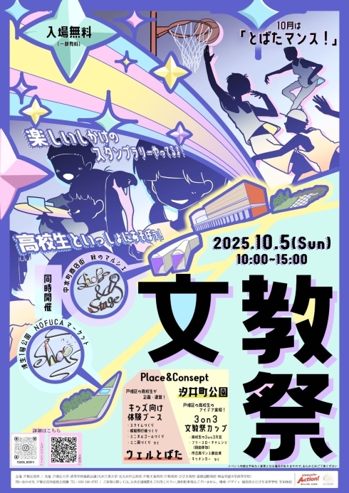「文教祭」ポスター