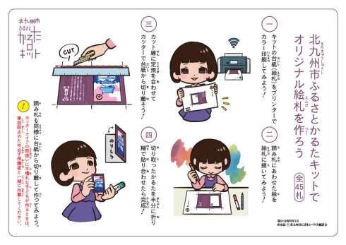 オリジナルかるたの作り方1.キットの台紙をプリンターでカラー印刷　2.読み札に合わせた絵を絵札に描いてみよう　3.カット線に合わせて台紙から切り離す　4.切り取ったかるたを半分に折り、糊で貼り合わせて完成