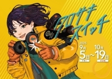 キービジュアル(クロサキスイッチ)