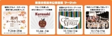 曲里の松並木公園でのイベント