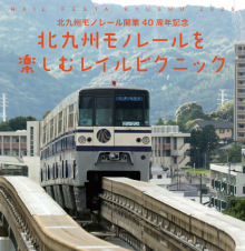 レイルフェスタチラシ