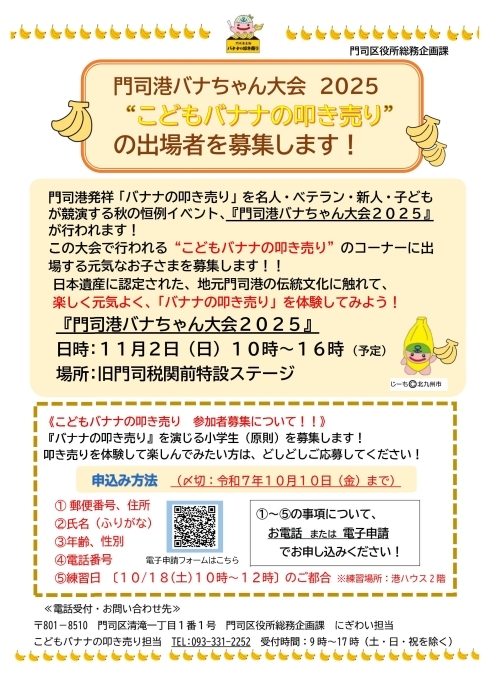 こどもバナナの叩き売り募集チラシの画像