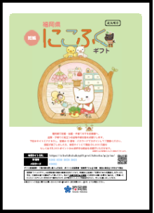にこふくギフト案内書_妊娠（サンプル）（PDF形式：620KB）（PDF形式：620KB）