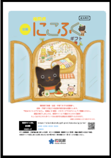 にこふくギフト案内書_出産.pdf [ PDF - 460KB ]（PDF形式：461KB）