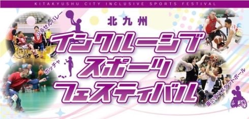 インクルーシブスポーツキービジュアル