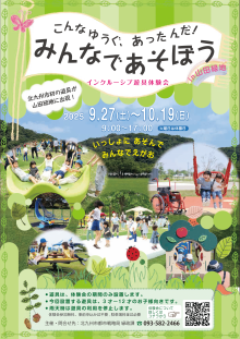 遊具体験会広報画像